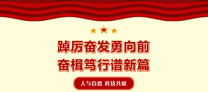 踔厉奋发 奋楫笃行