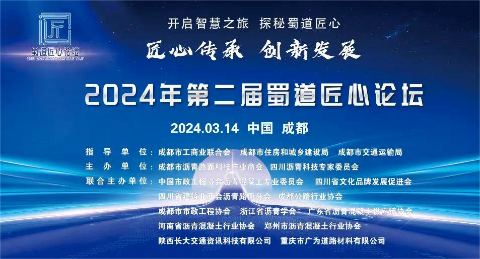 铁榔头亮相第二届蜀道匠心论坛,共话匠心精神!